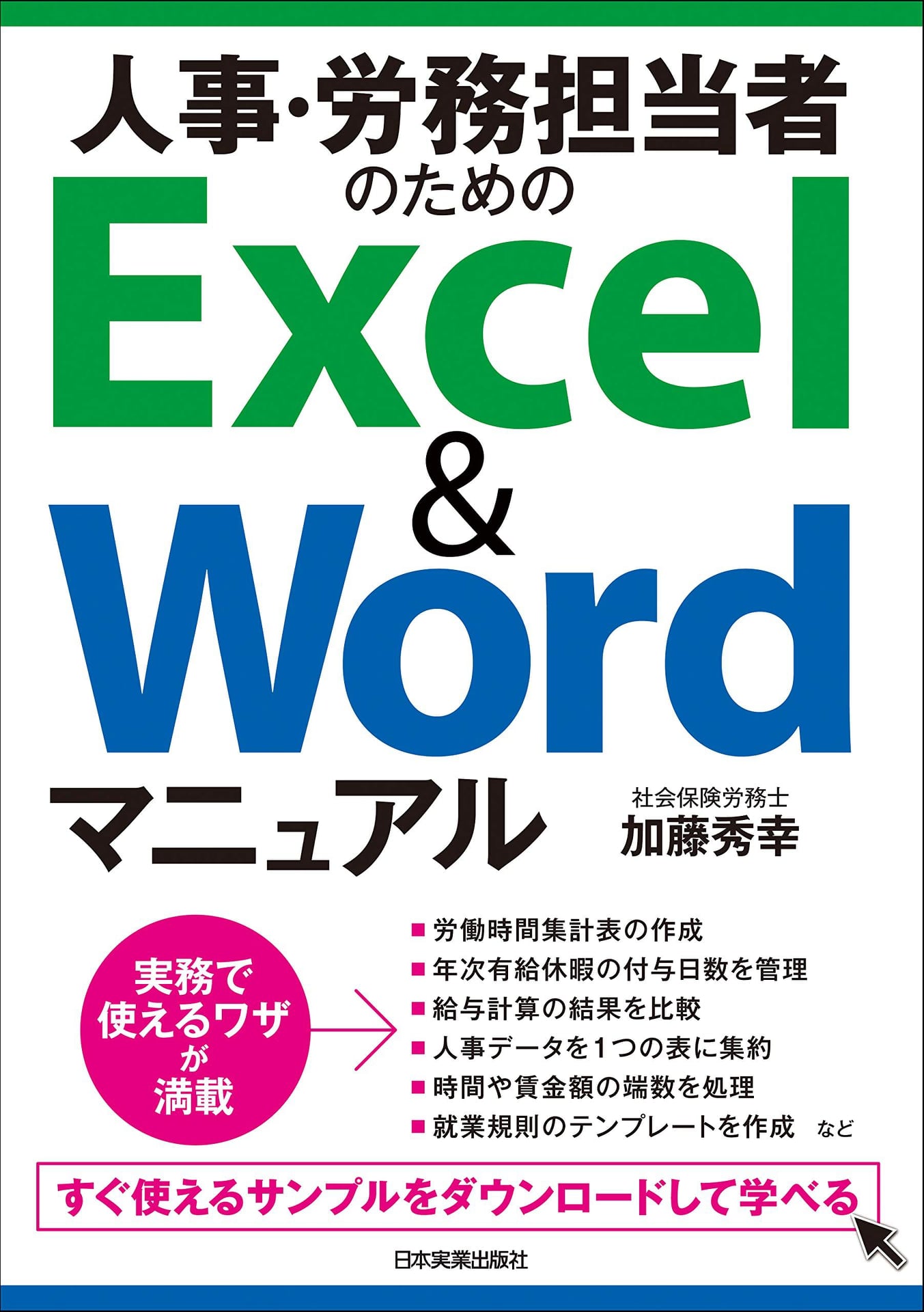 EXCEL＆Word