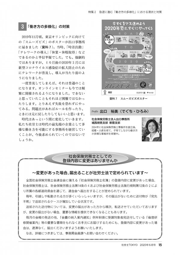 東京都社会保険労務士会会報2020年06月号（出口）_ページ_6.jpg