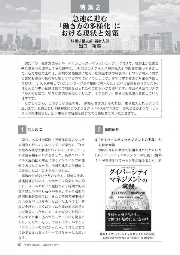 東京都社会保険労務士会会報2020年06月号（出口）_ページ_1.jpg